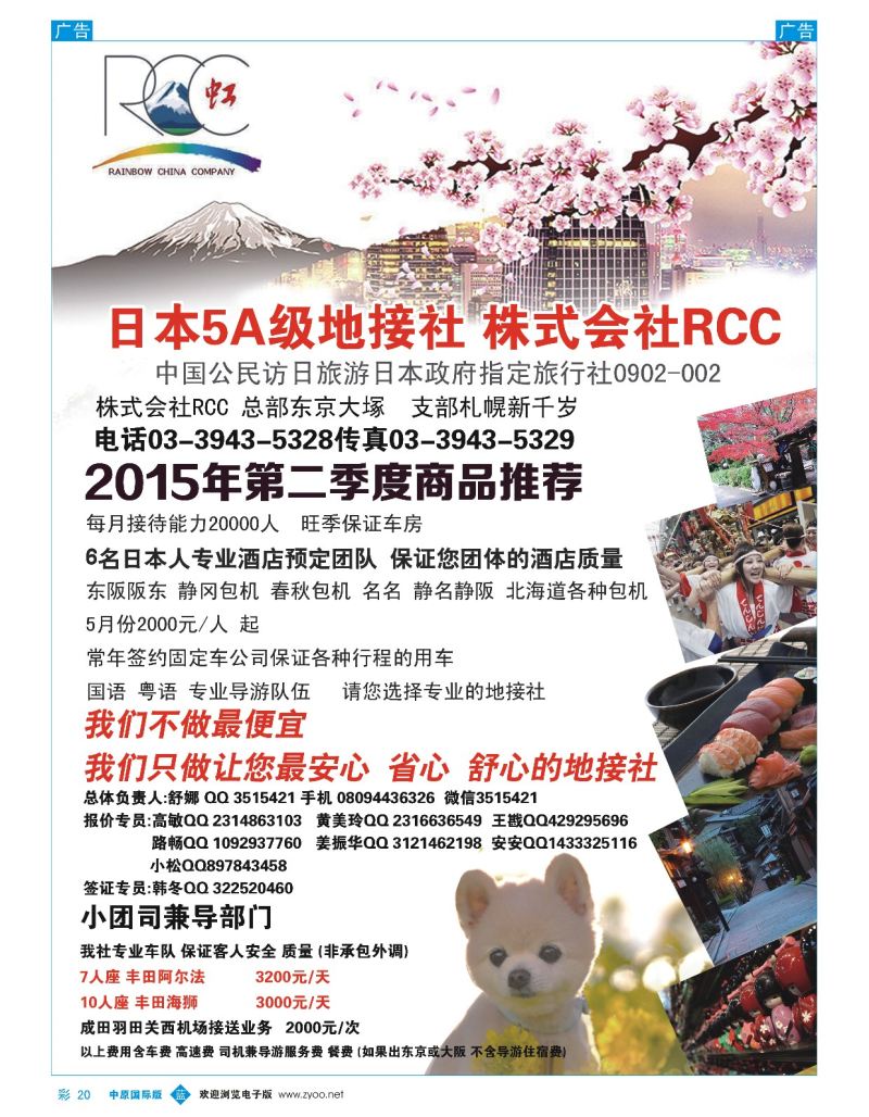 b彩020  日本地接RCC