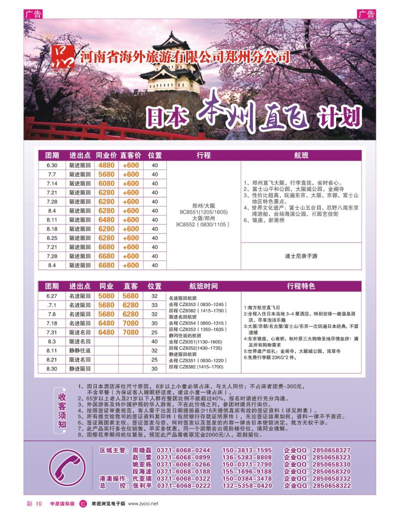 r彩010  河南省海外旅游有限公司一品旅游日本赏樱计划  