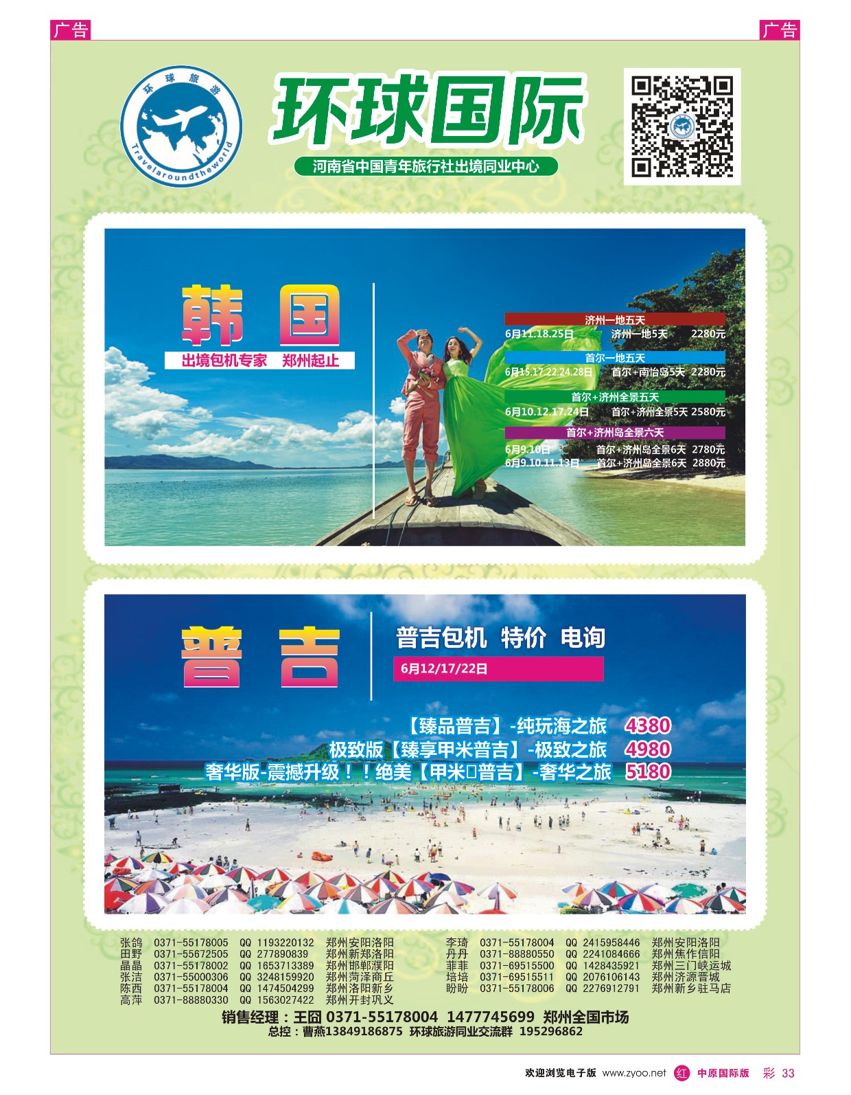 r彩033  中青旅环球国际韩国专线  