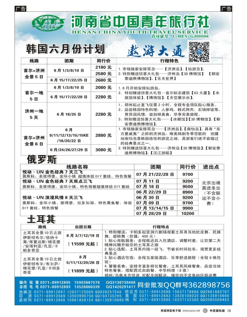r黑019  遨游大通--韩国、俄罗斯、土耳其  
