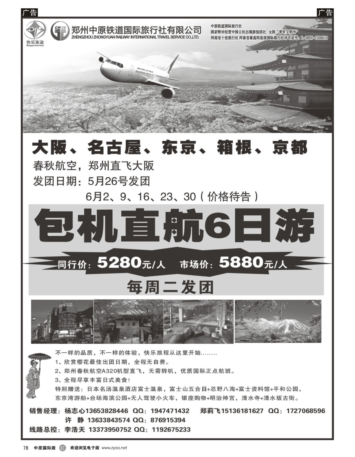 r黑078  中铁国旅日本樱花季包机---快乐旅途
