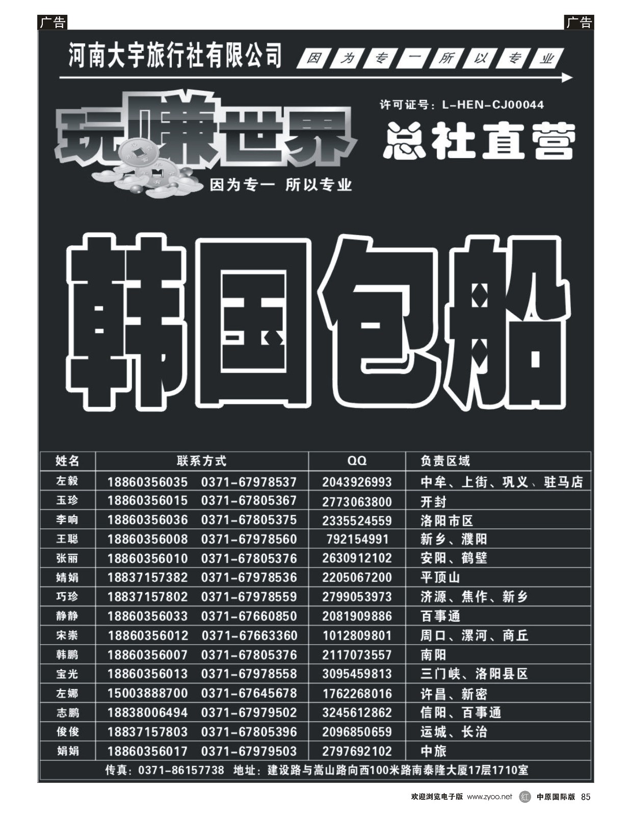 r黑085  玩赚世界---韩国专线  
