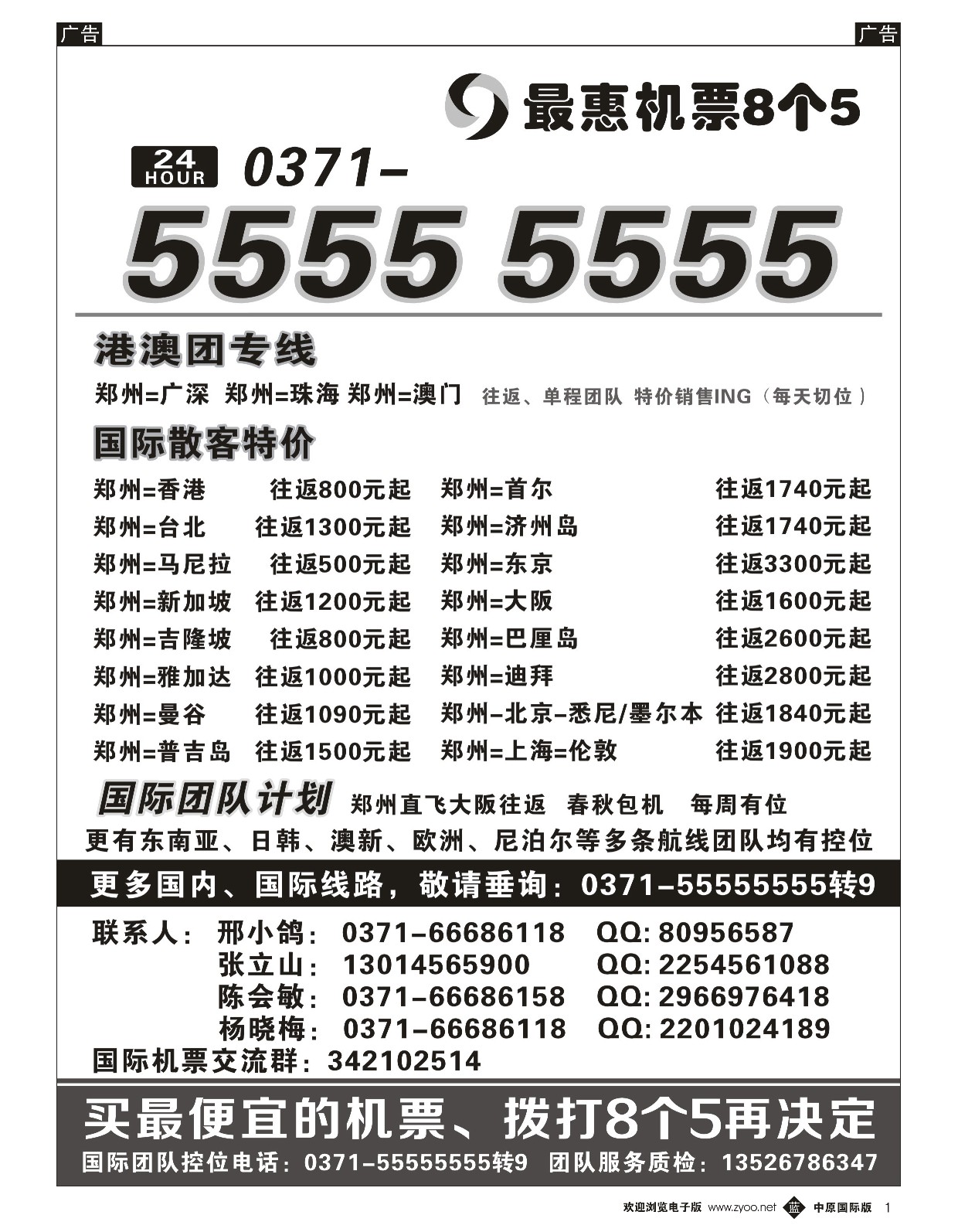 b黑001  最惠机票8个5  
