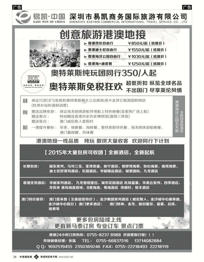 b黑034  易凯中国EK160港澳酒店全球供应商  
