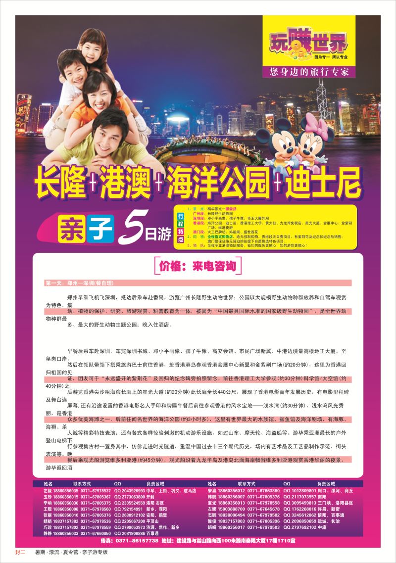 夏令营-封二