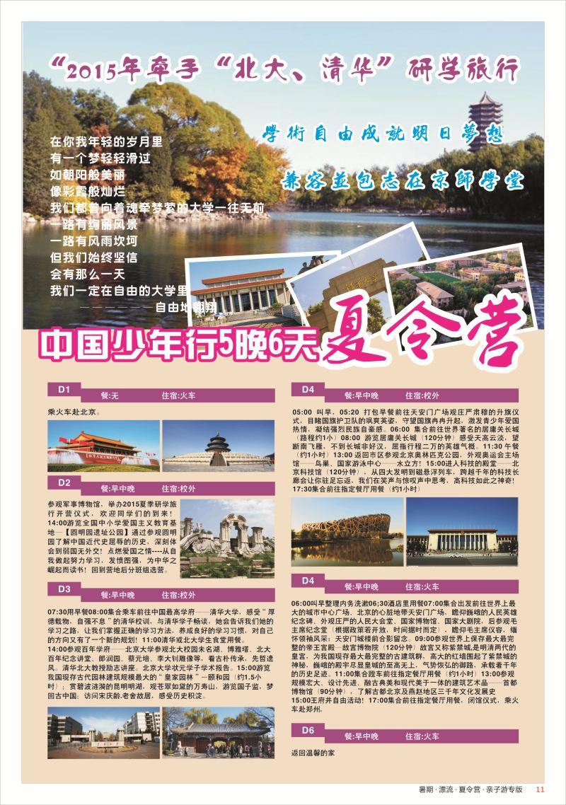 夏令营-彩11
