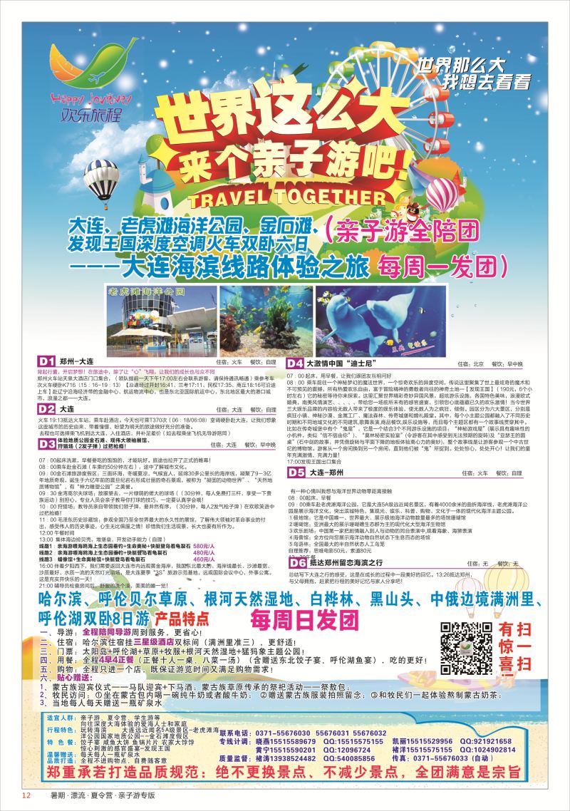 夏令营-彩12