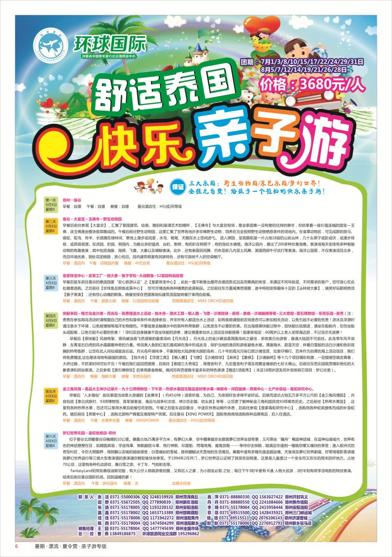 夏令营-彩6