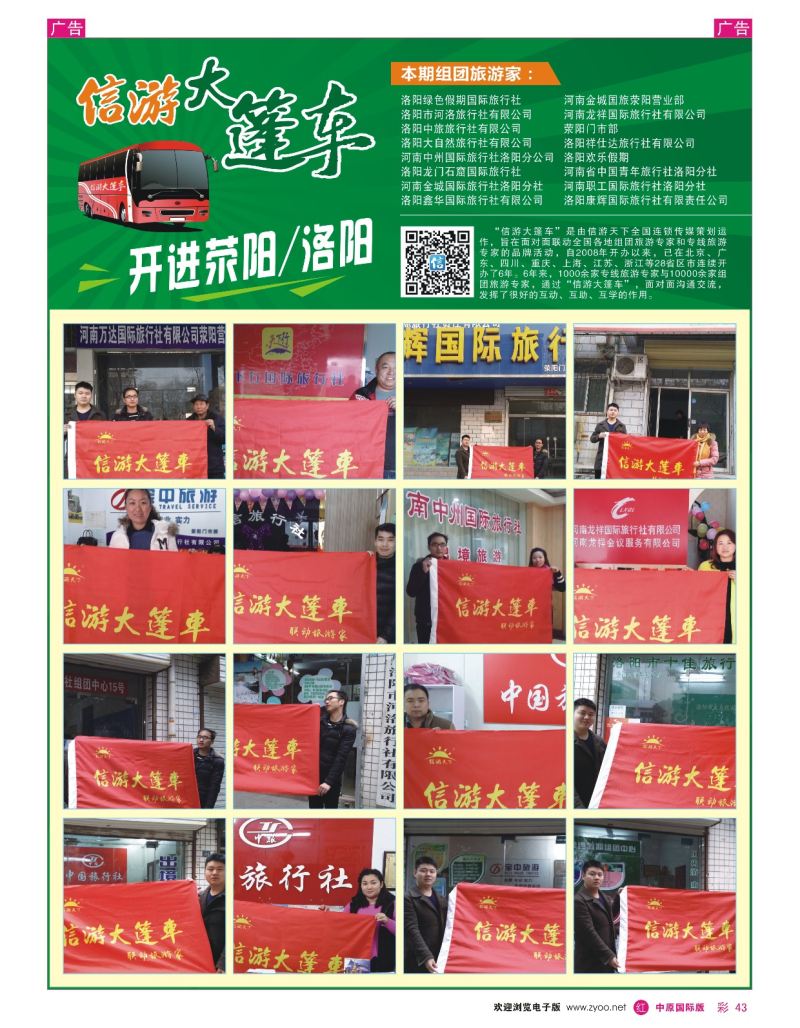 r彩043  信游天下大篷车开进洛阳