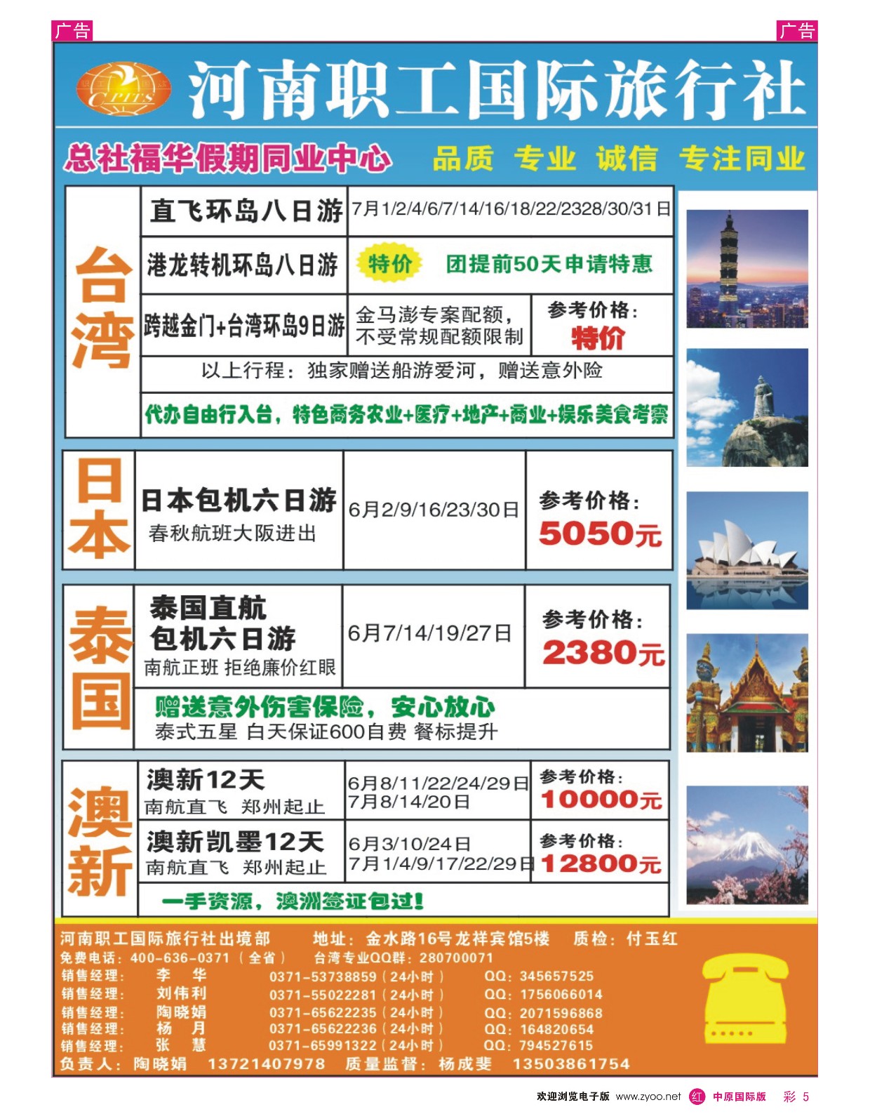 r彩005  福华假期-台湾澳新泰国日本  