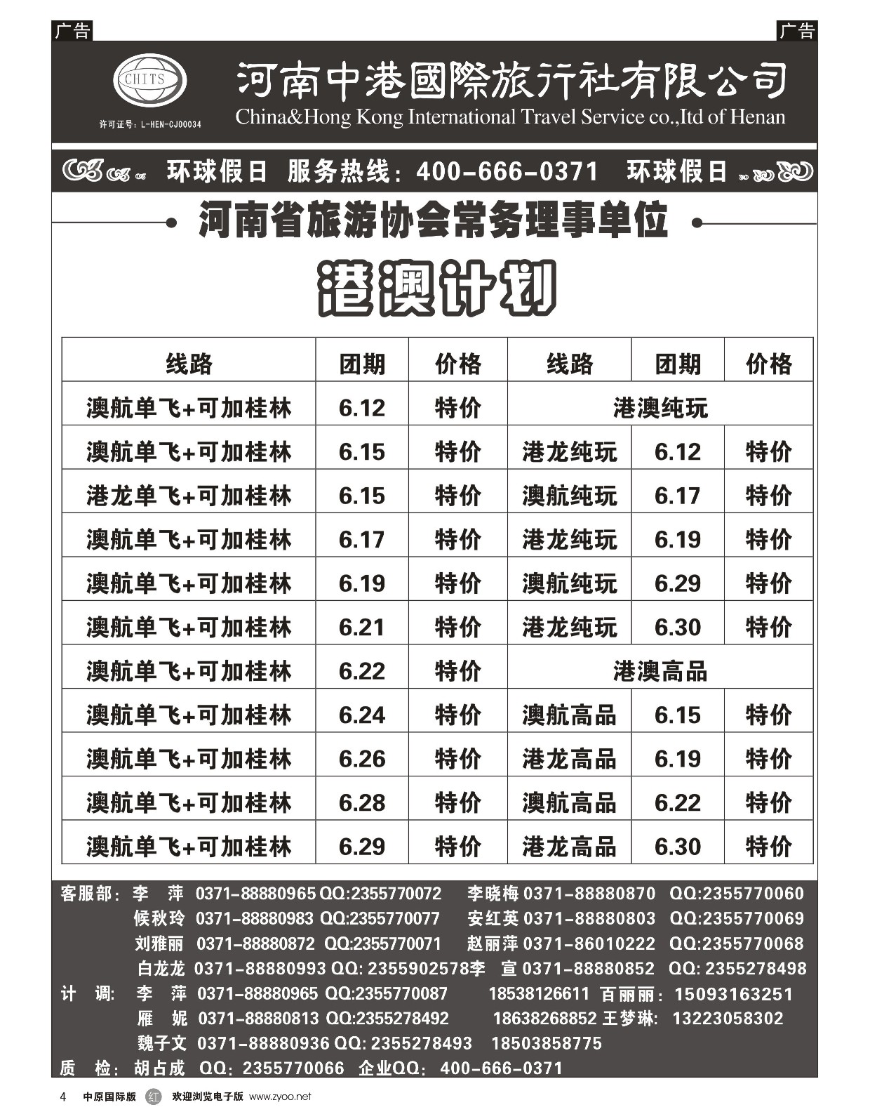 r黑004  河南中港国际旅行社-港澳台  