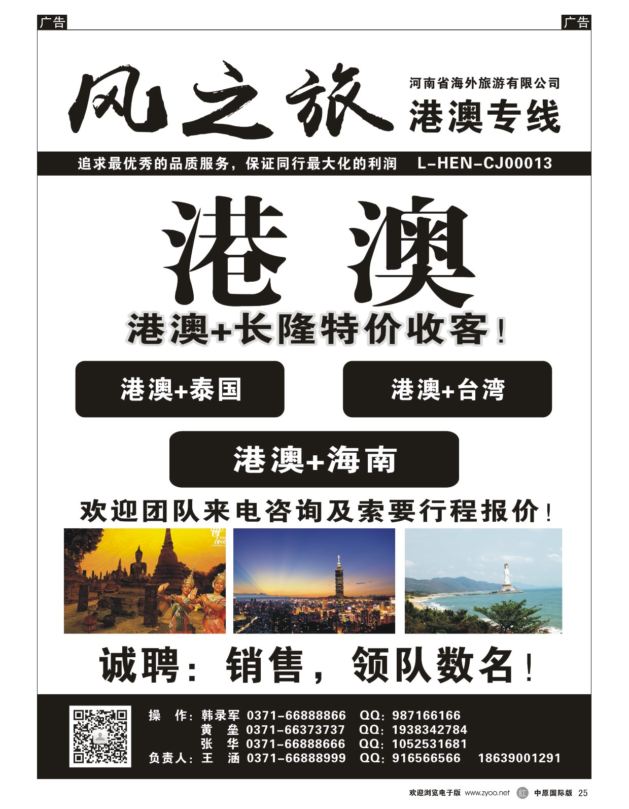 r黑025  风之旅-河南海外  