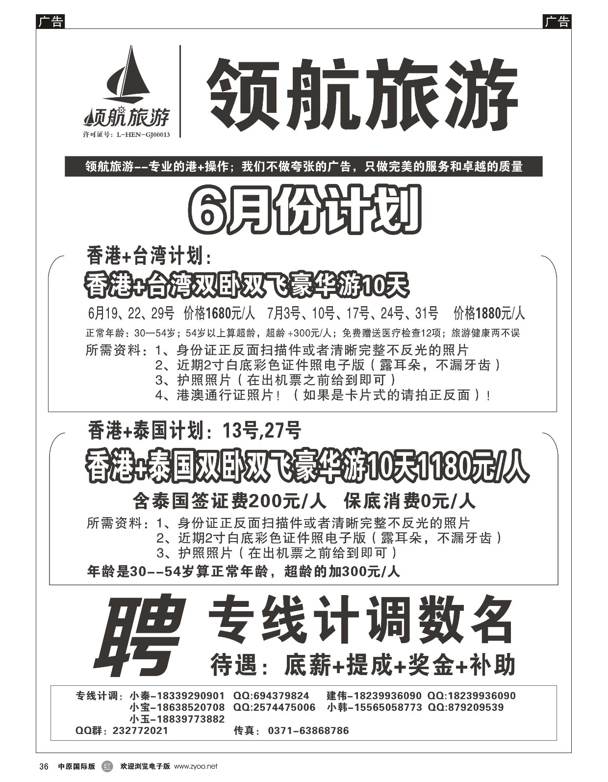 r黑036  领航旅游-港澳计划专线  