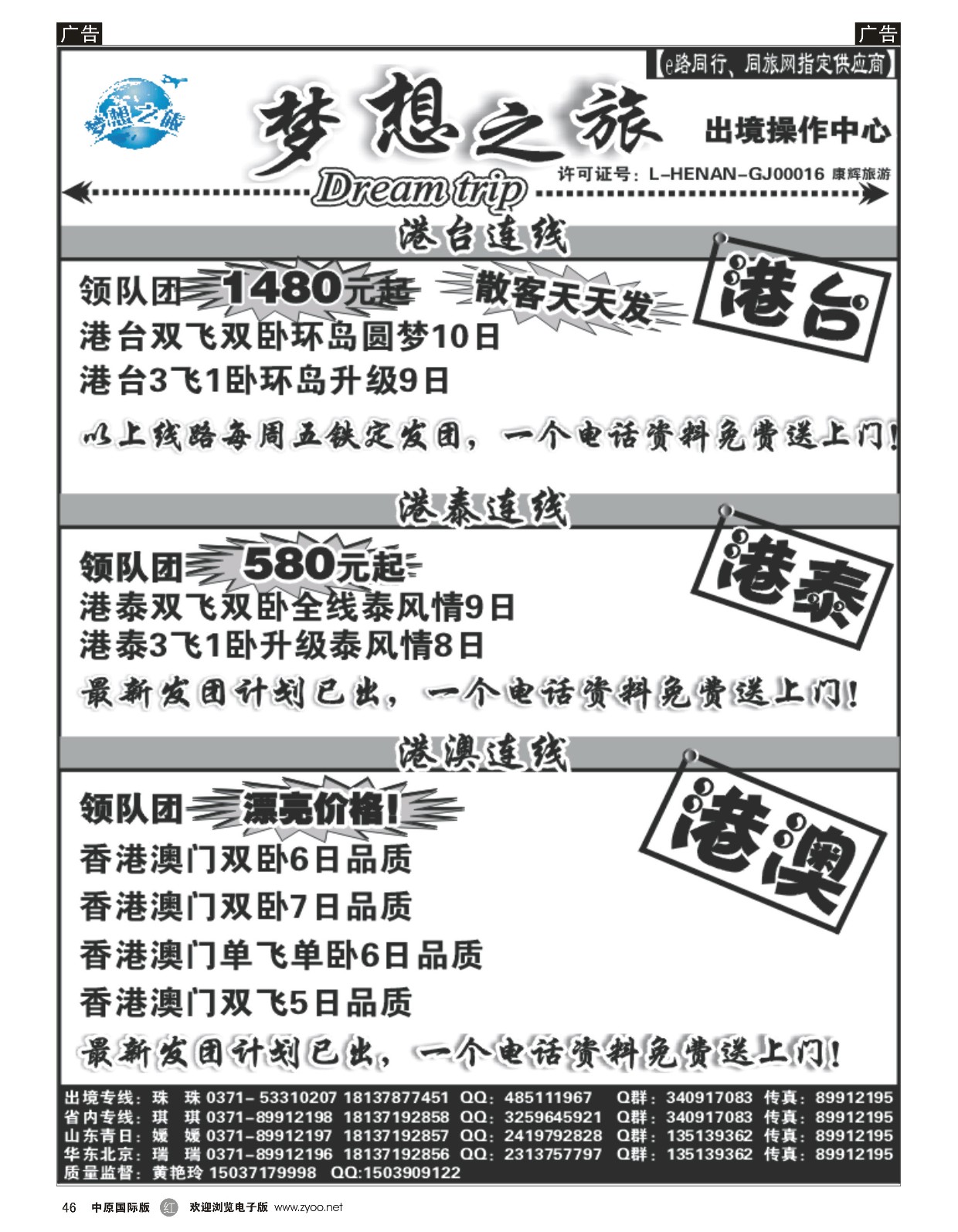 r黑046  梦想之旅--【港澳泰】--黄艳玲  