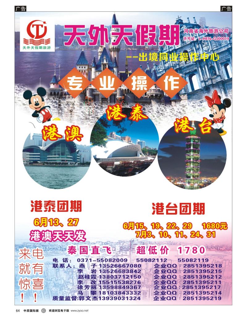 r黑064  天外天——港澳出境专线——郭文杰  