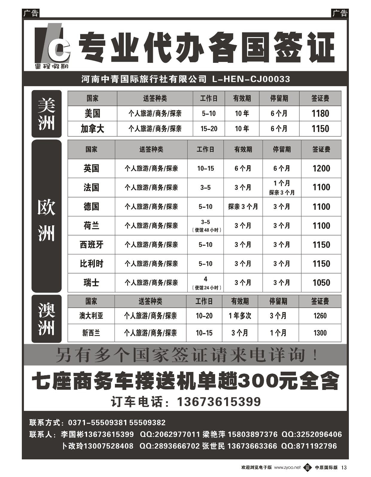 b黑013  里程假期-专业代办各国签证  