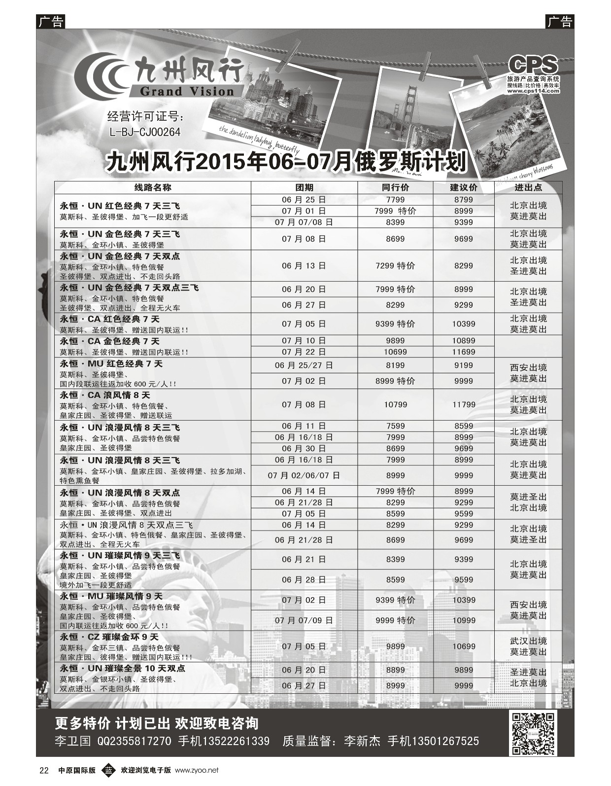 b黑022  九州风行-俄罗斯出团计划  