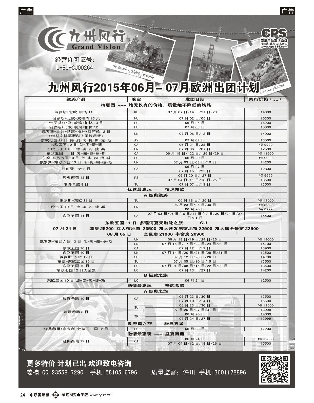 b黑024  九州风行-欧洲出团计划  