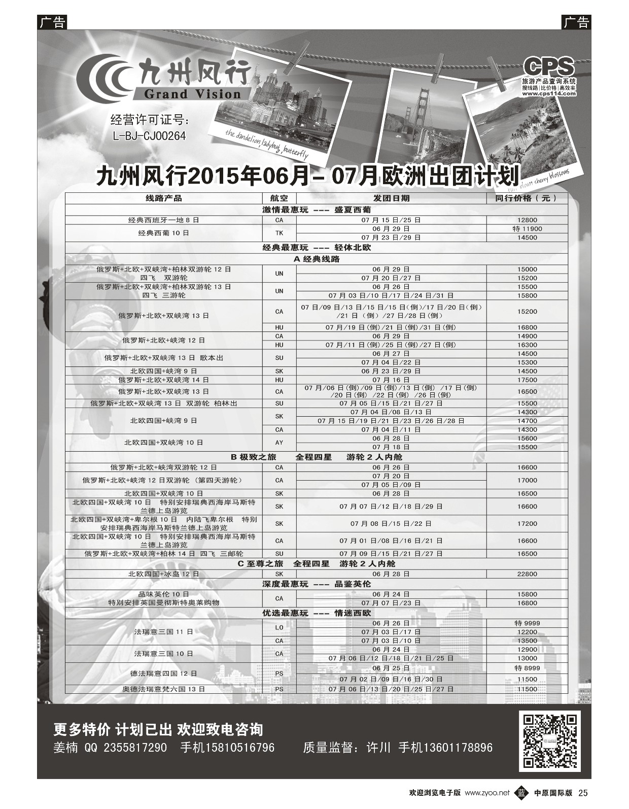 b黑025  九州风行-欧洲出团计划  