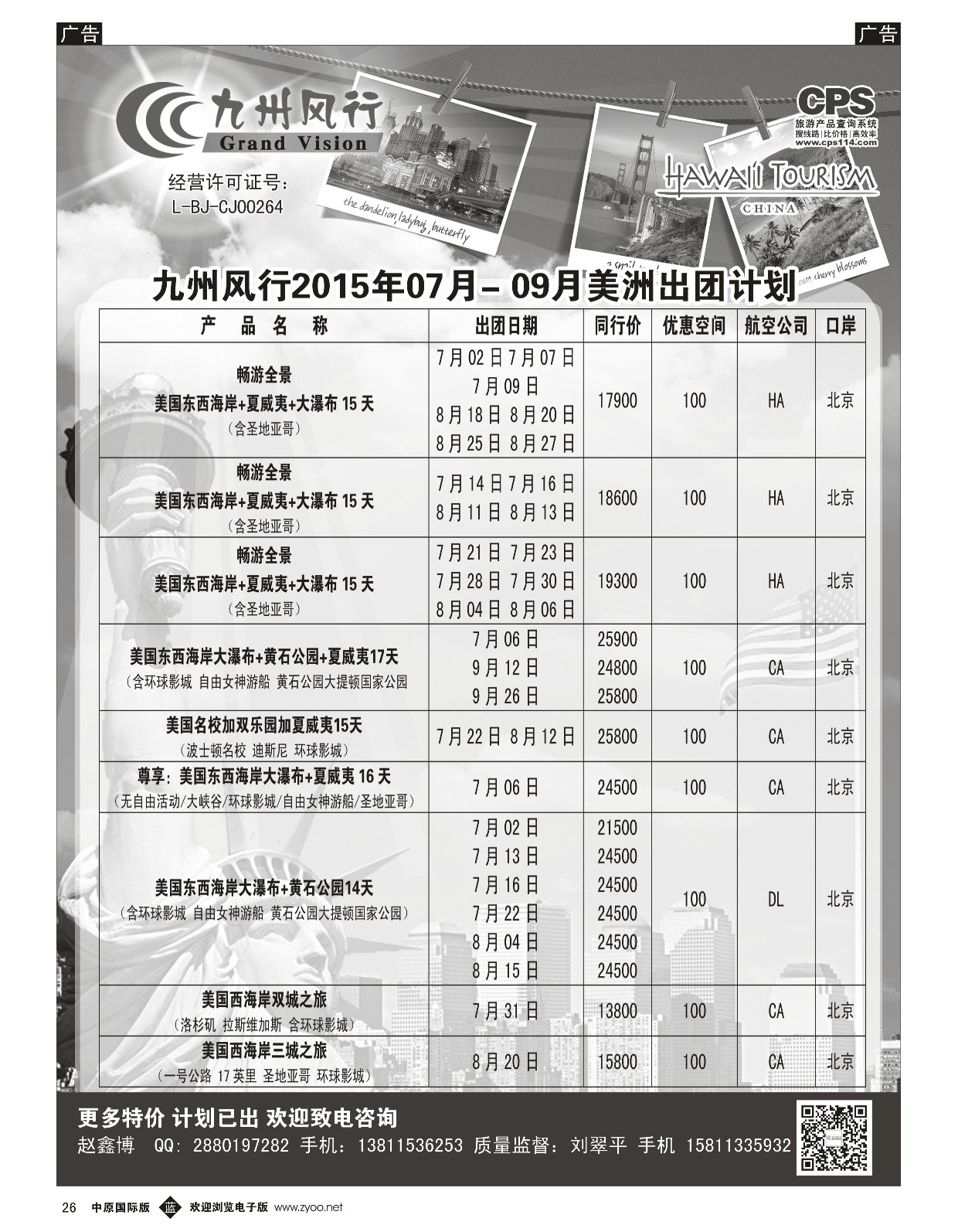 b黑026  九州风行-美洲出团计划  