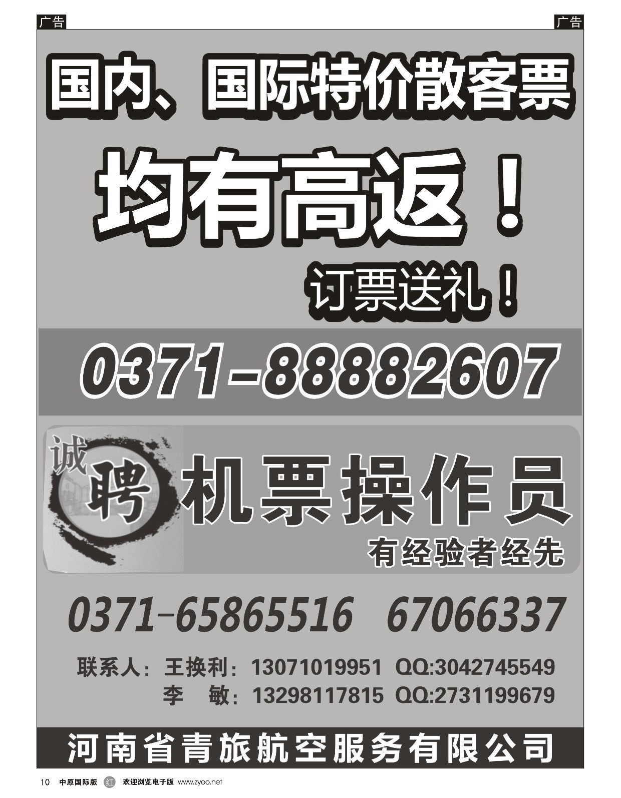 r黑010  河南省青旅航空服务有限公司  