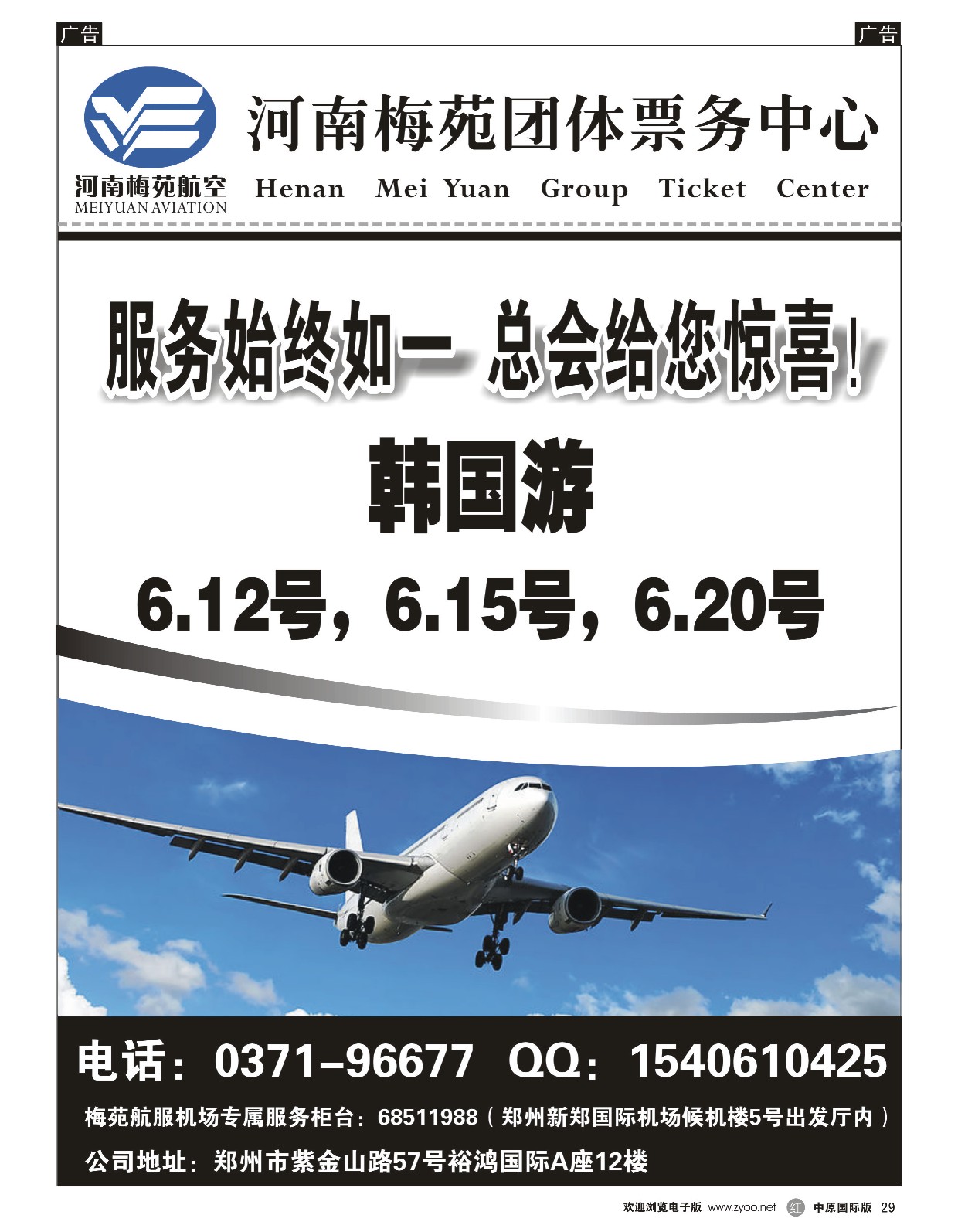 r黑029  梅苑航空票务  