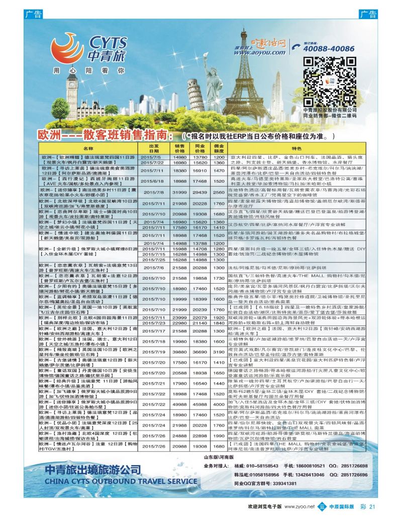 b彩021  中青旅控股股份有限公司·品质出品  