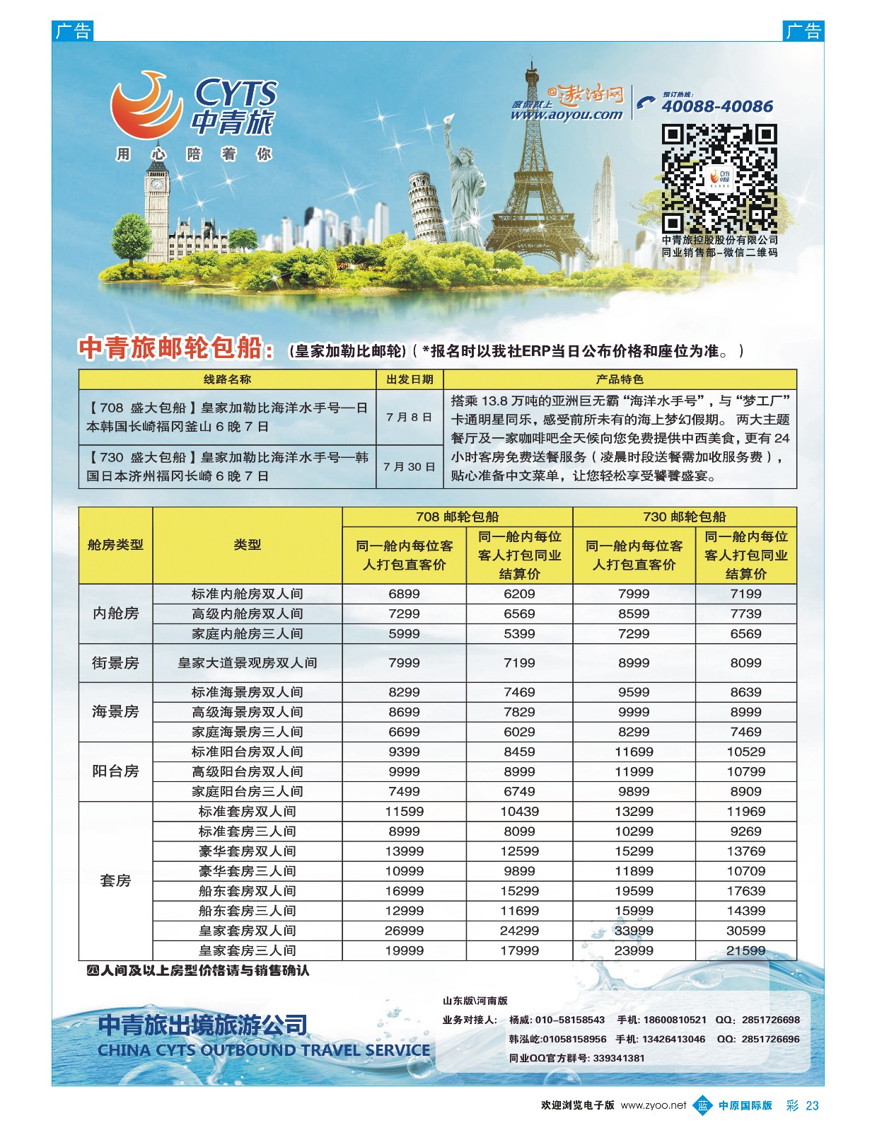 b彩023  中青旅控股股份有限公司·品质出品  