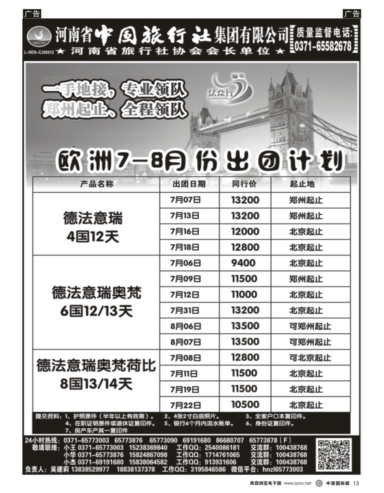 r黑013  亿众行-朝鲜专线  