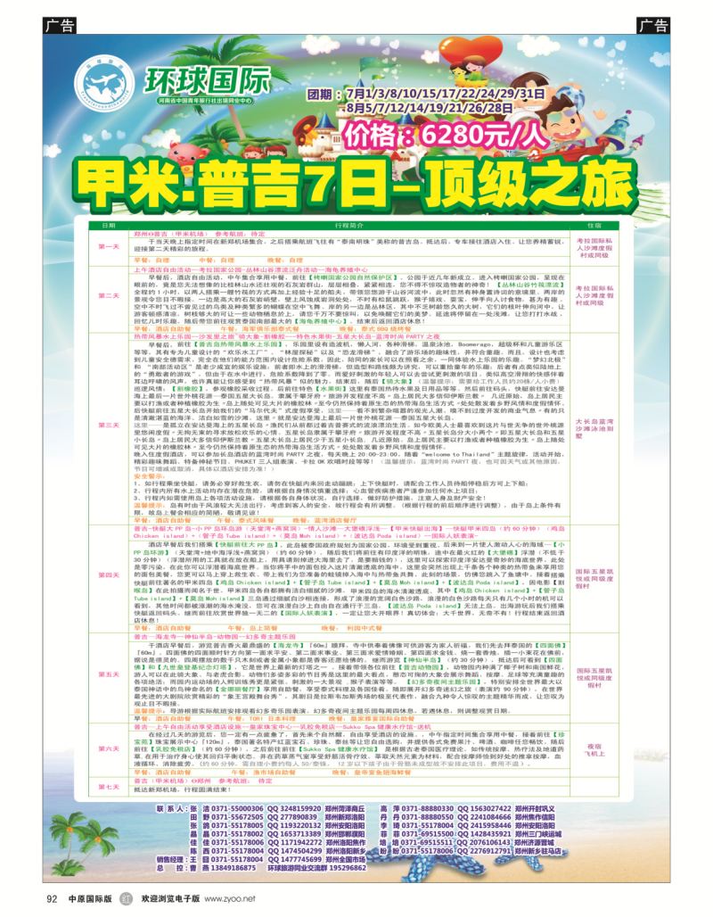 r黑092  【环球国际】甲米-普吉7日-顶级之旅