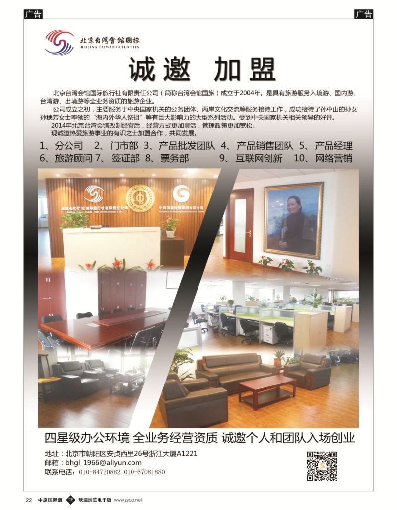 b黑022  北京台湾会馆国际旅行社·诚聘  