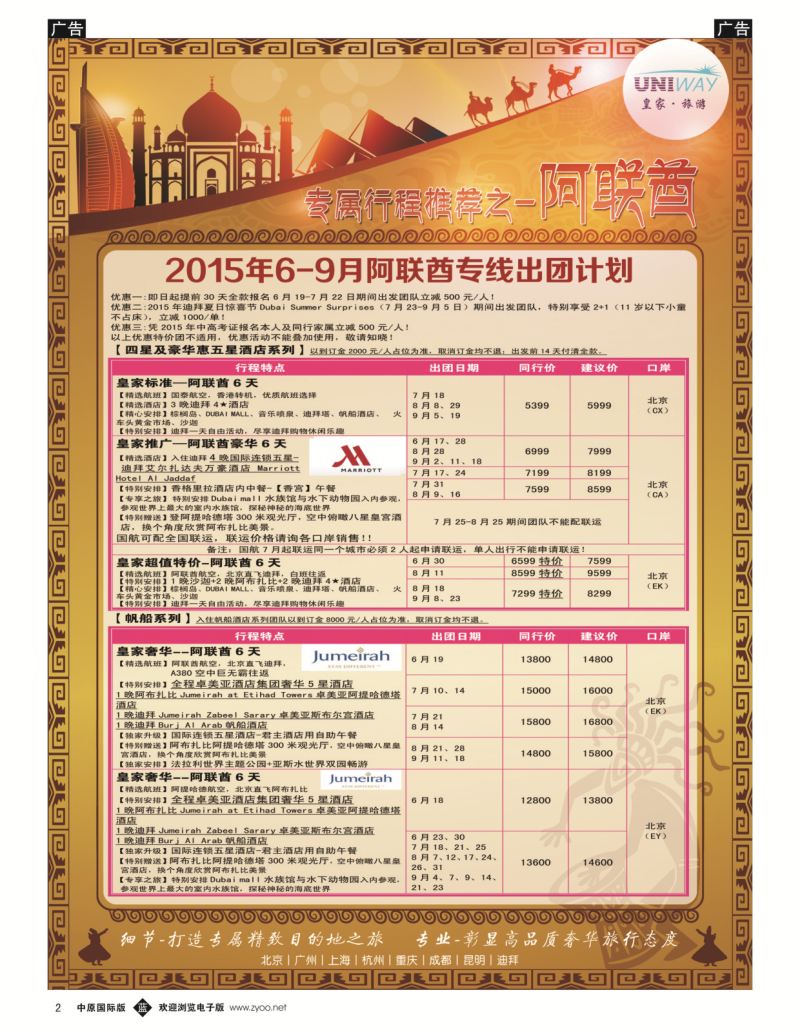 b黑002  北京游够天下国际旅行社  