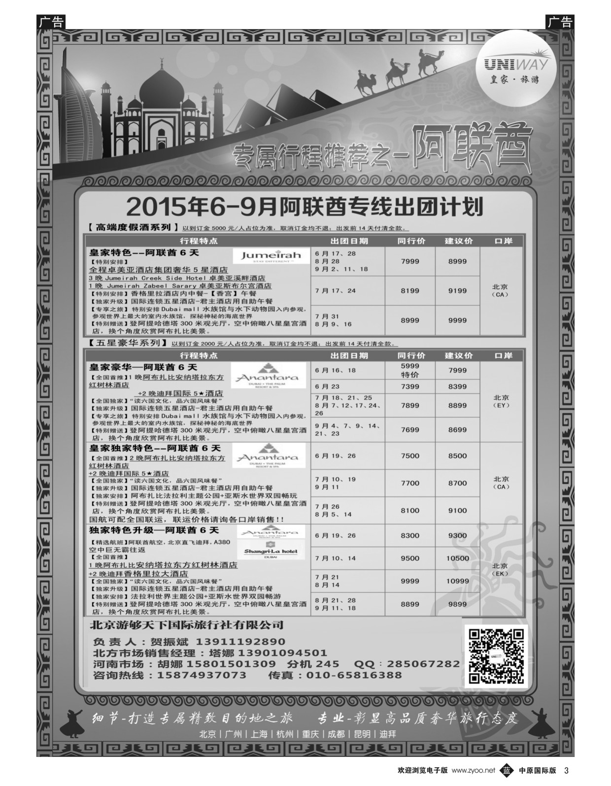 b黑003  北京游够天下国际旅行社  