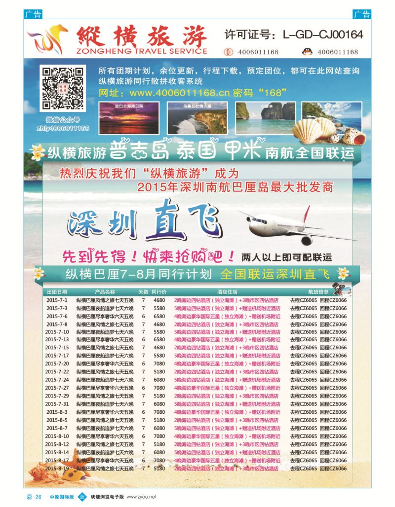 b彩026  纵横旅游巴厘岛南航联运深圳直飞  