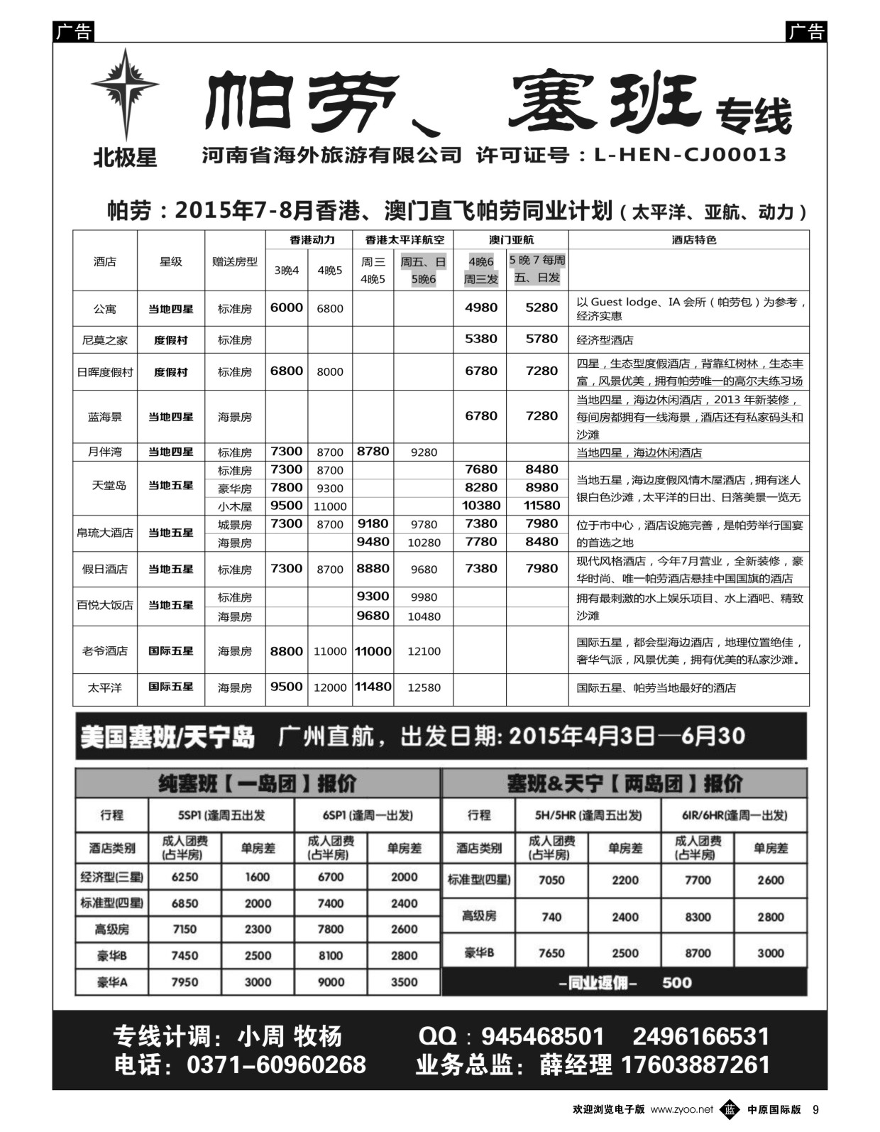 b黑009  【北极星 】——帕劳、塞班  