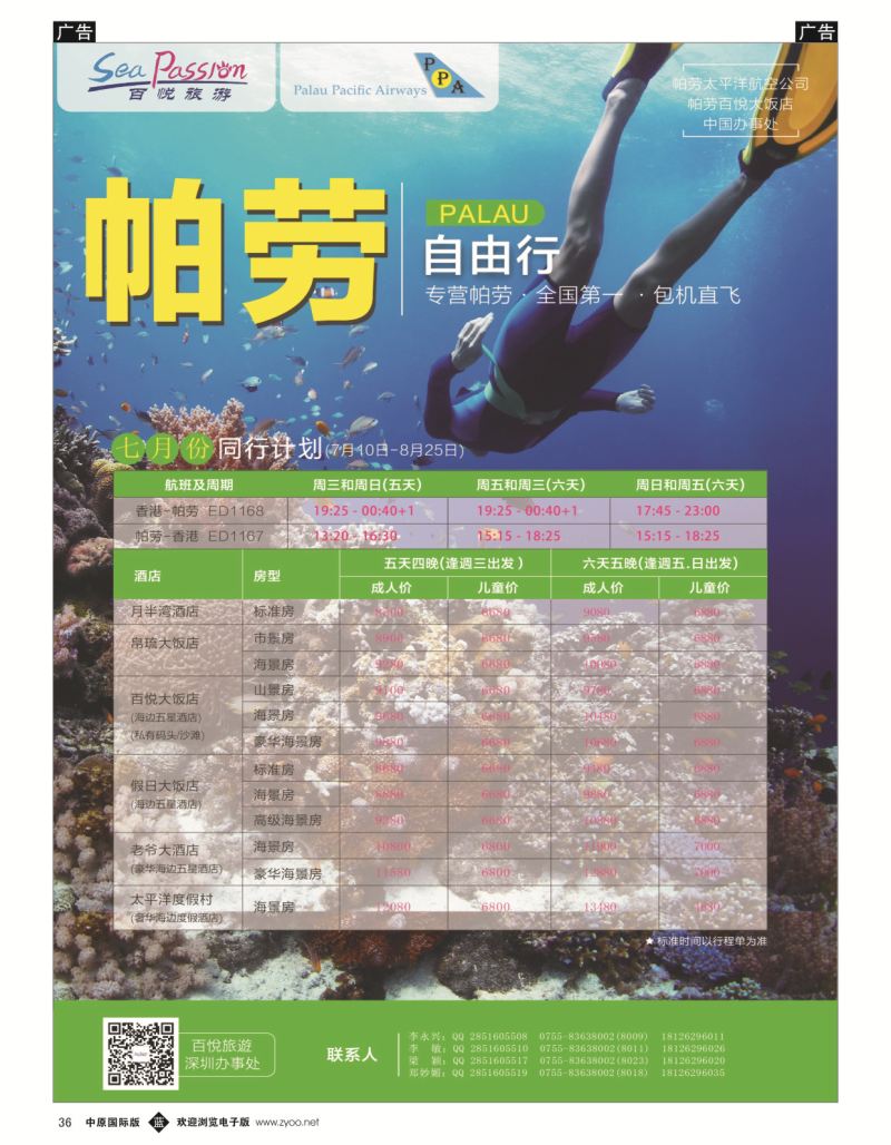 b黑036  百悦假期—最专业的帕劳操作  ｛02838｝