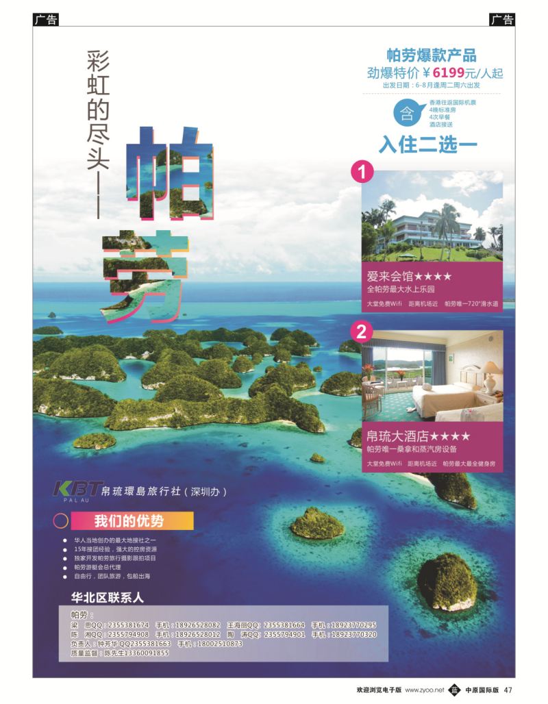 b黑047  帕劳专家-KBT帕劳深圳办  