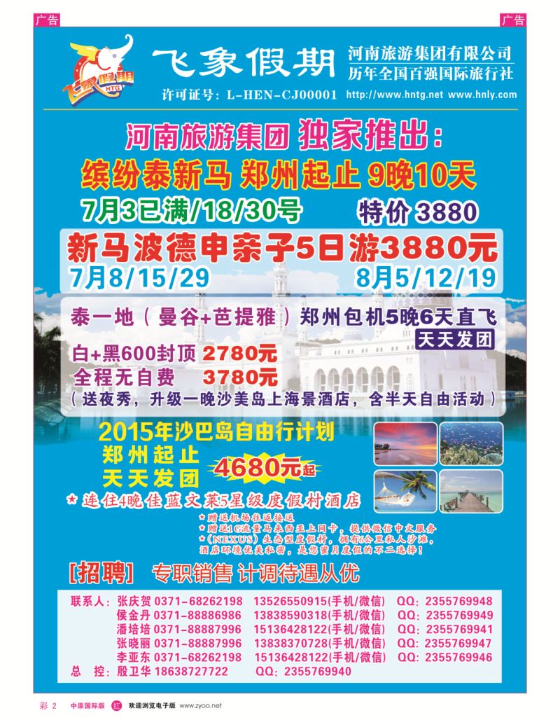 r彩002  旅游集团总部-曼芭普专线（河南独家,超低价）  