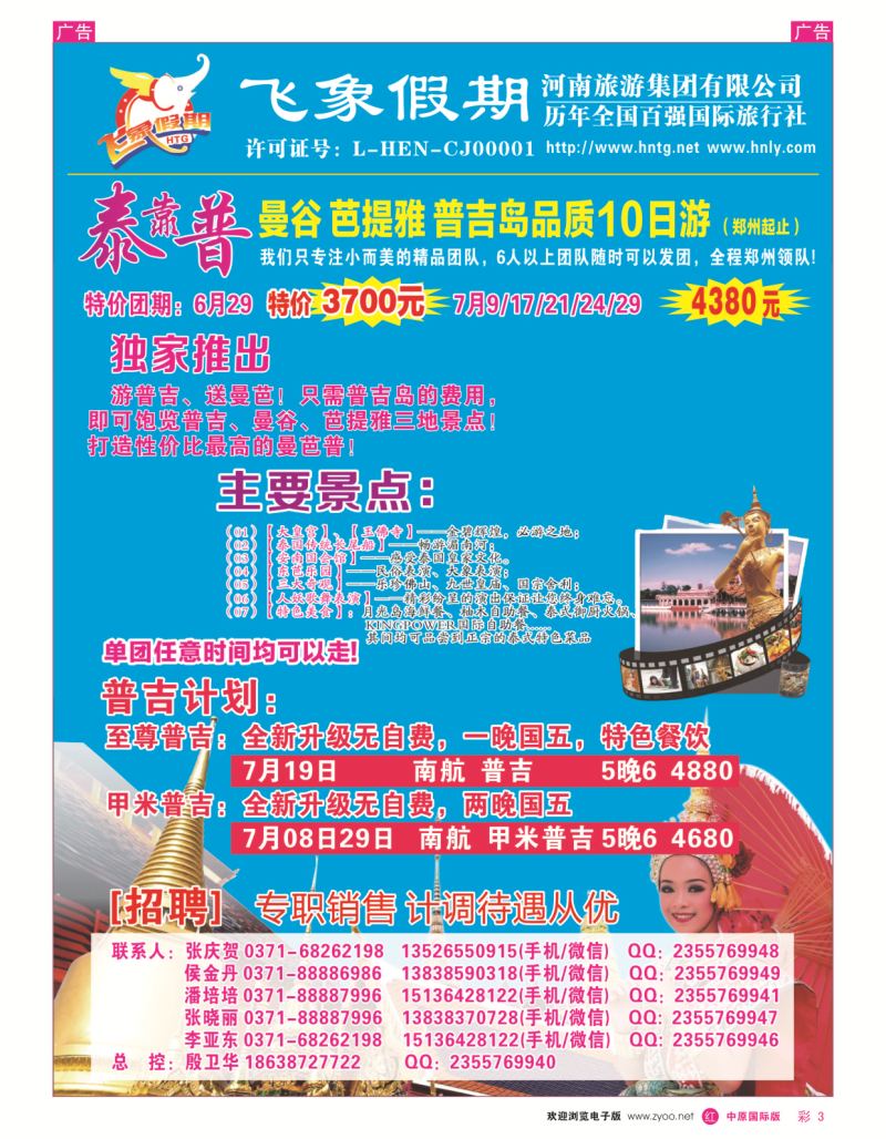 r彩003  旅游集团总部-沙巴岛专线（河南独家,超低价）  