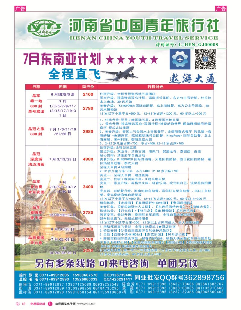 r彩018  遨游大通--泰一地  