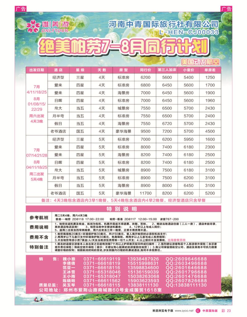 r彩023  【唯美游】--帕劳--吴玉琴  