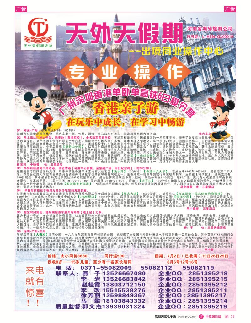 r彩027  天外天——东南亚专线——郭文杰  