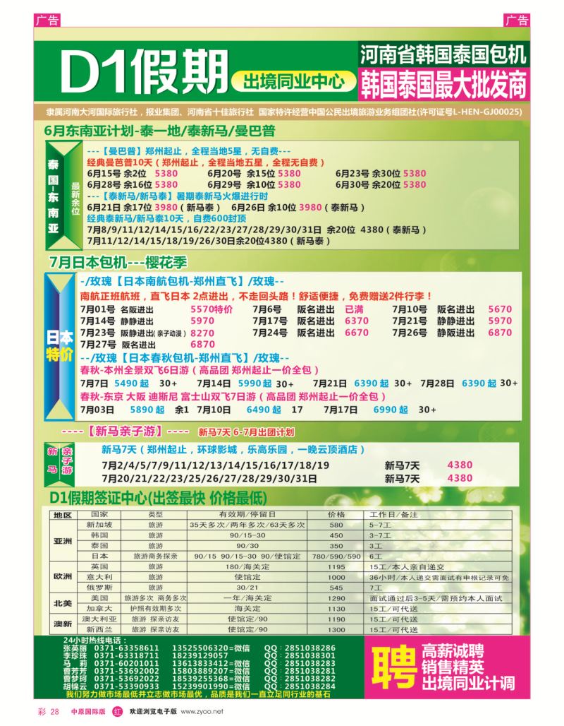 r彩028  【 D1假期 】--日韩批发、东南亚、签证  