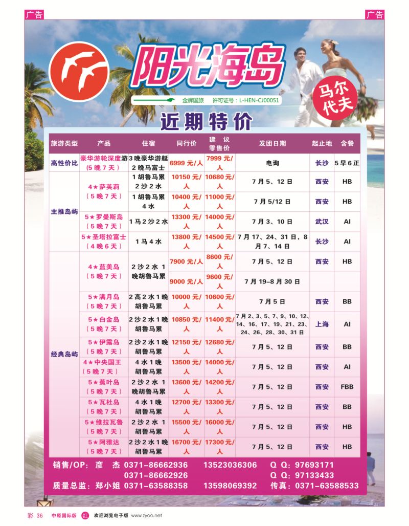 r彩036  阳光海岛—马尔代夫之旅  