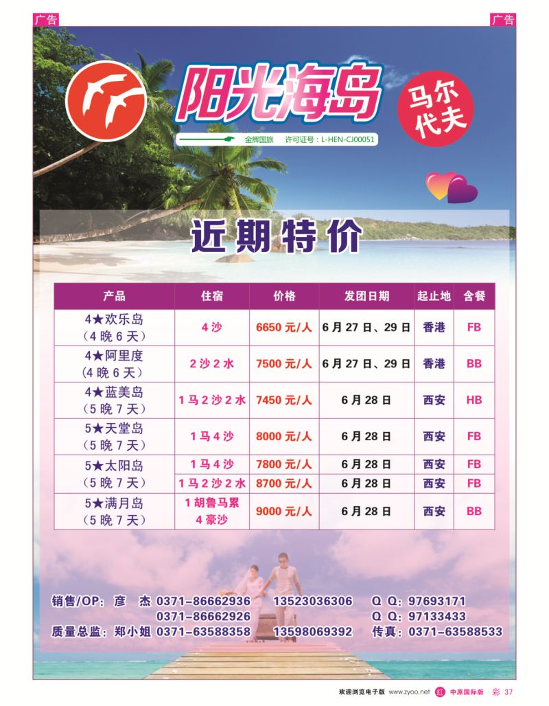 r彩037  阳光海岛—马尔代夫之旅  