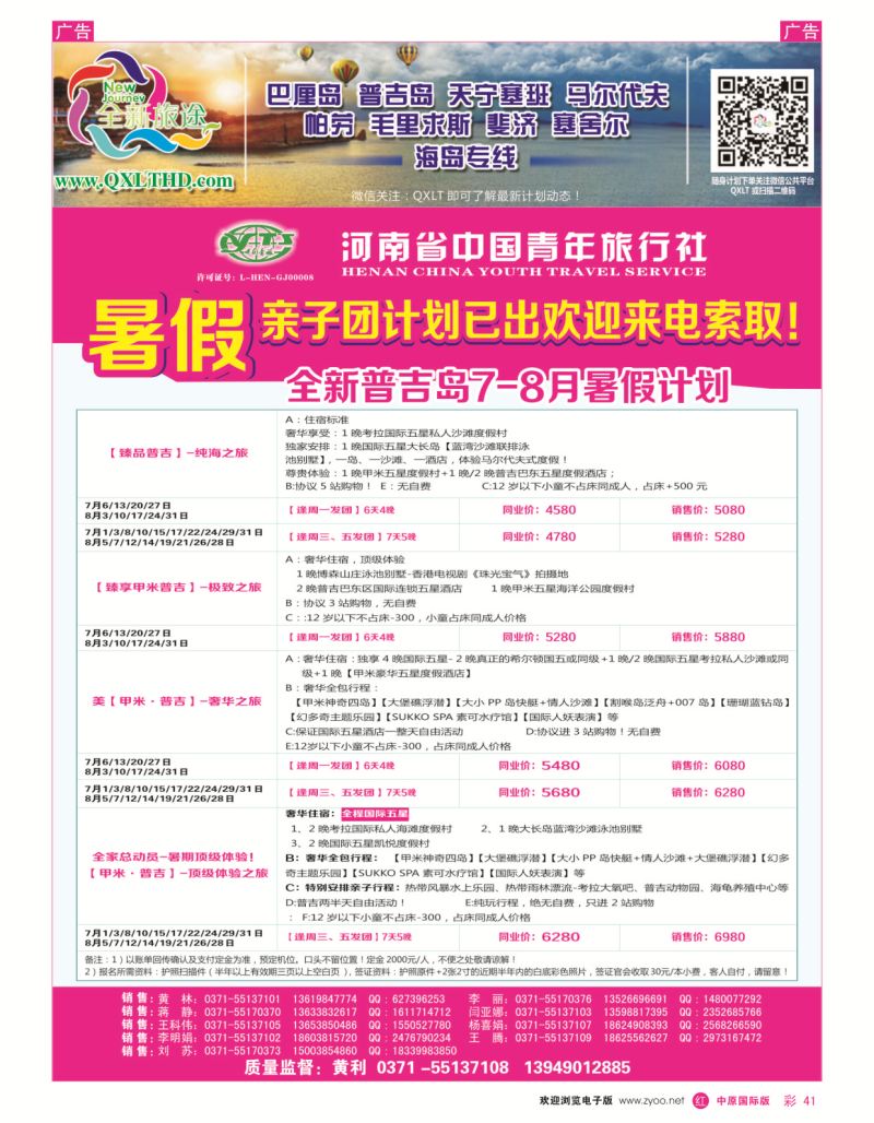 r彩041  全新旅途普吉岛---黄利  