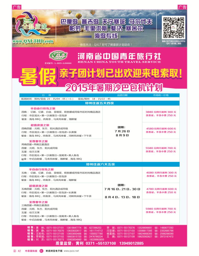 r彩042  全新旅途泰一地---黄利  