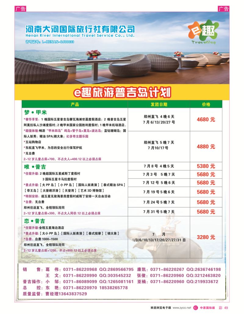 r彩049  E趣旅游-河南中青国际——泰国地接直属  