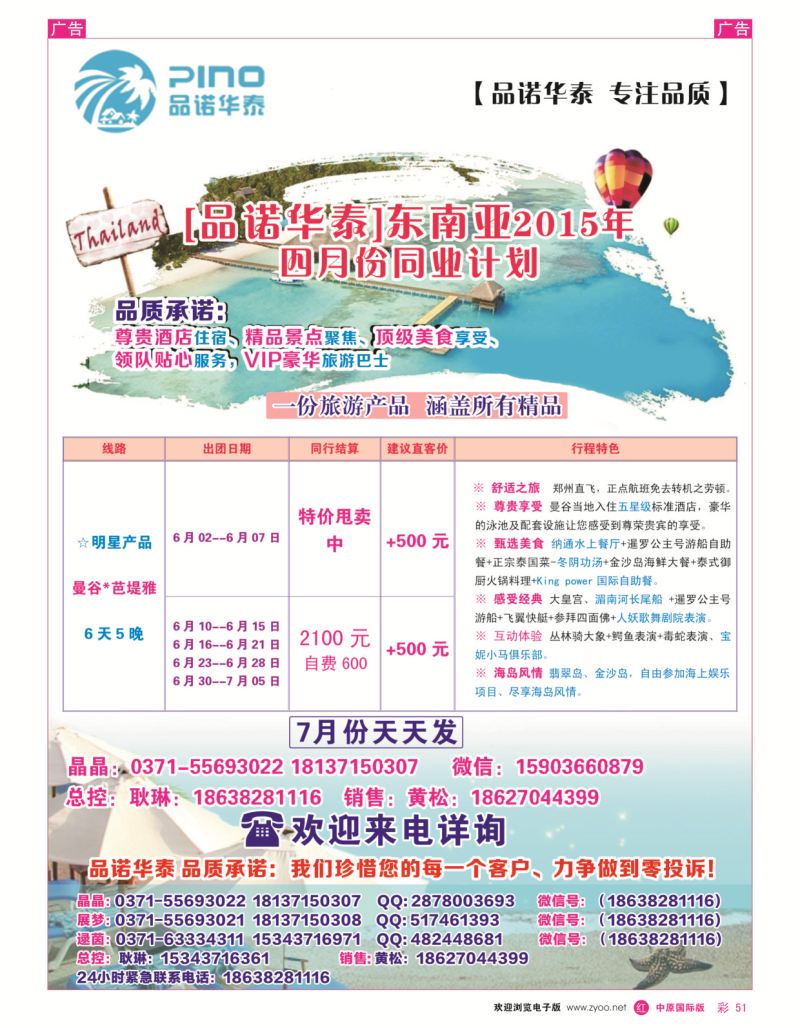 r彩051  品诺华泰 泰国专线  