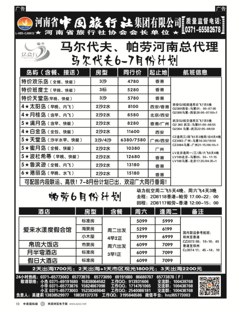 r黑010  亿众行-东南亚海岛专线  